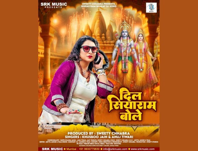Ramlala Pran Pratishtha: On birthday of Sweety Chhabra Ram Bhajan 'Dil Siyaram Bole' released by SRK Music